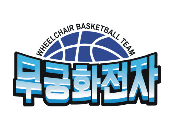 무궁화전자 로고